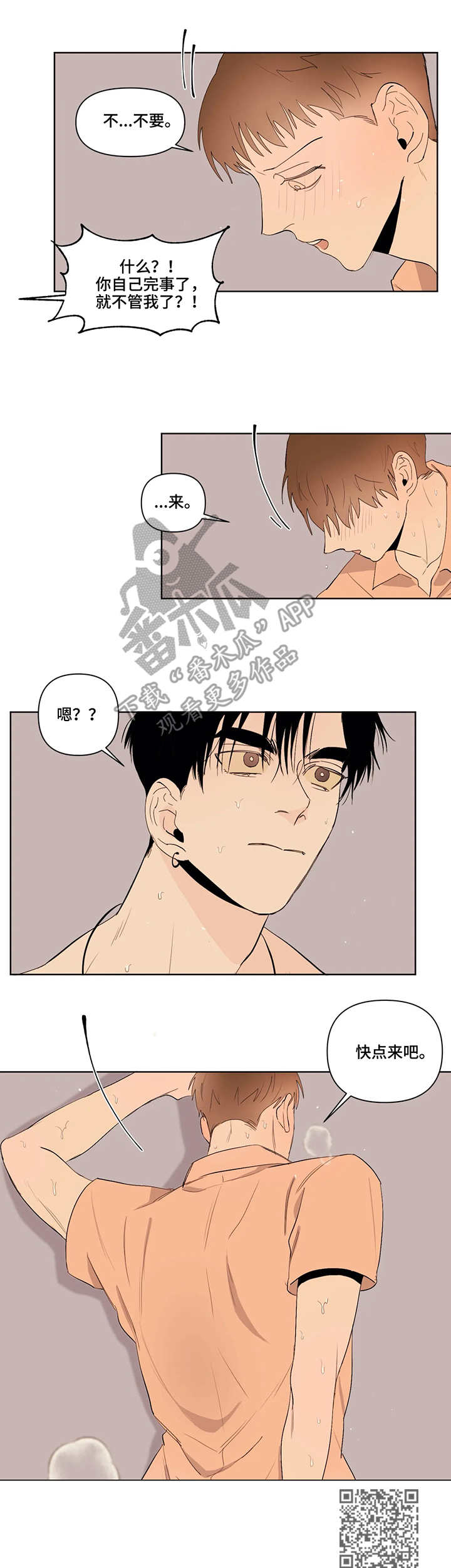 青春初遇漫画,第39章：实际行动5图
