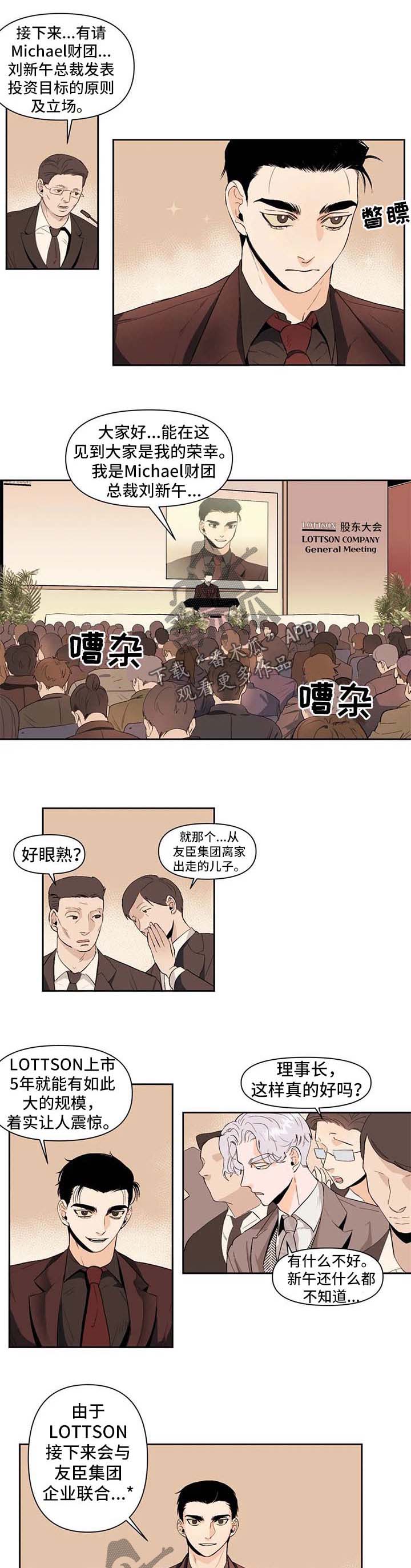 青春初遇漫画,第50章：背后有人1图
