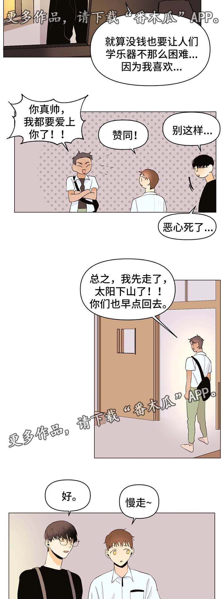 青春初遇漫画,第26章：不会让你孤独1图