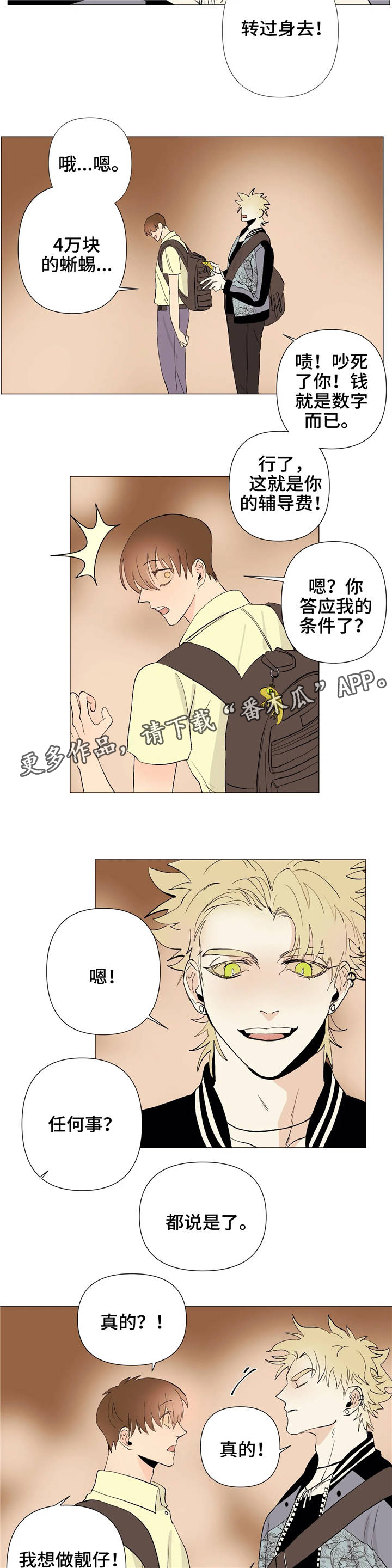 青春初恋小故事漫画,第10章：静仔3图