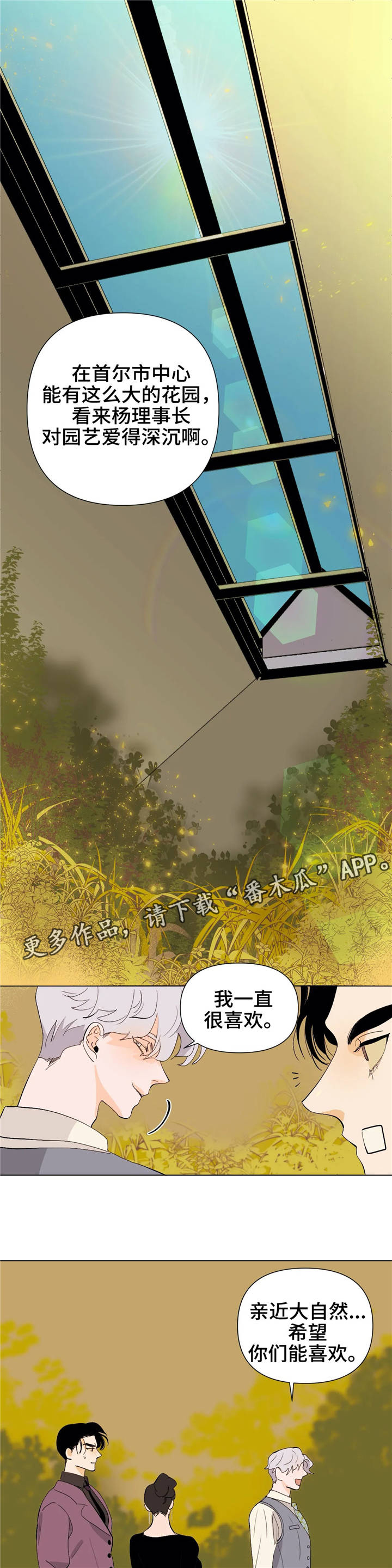 青春初遇漫画,第19章：承担1图