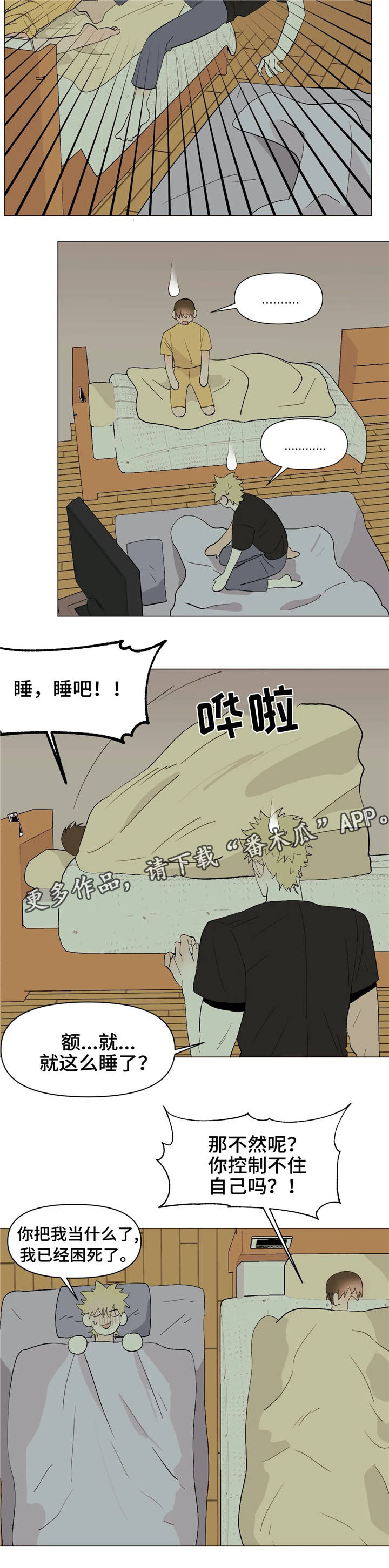青春初遇主题漫画,第20章：请想着我2图