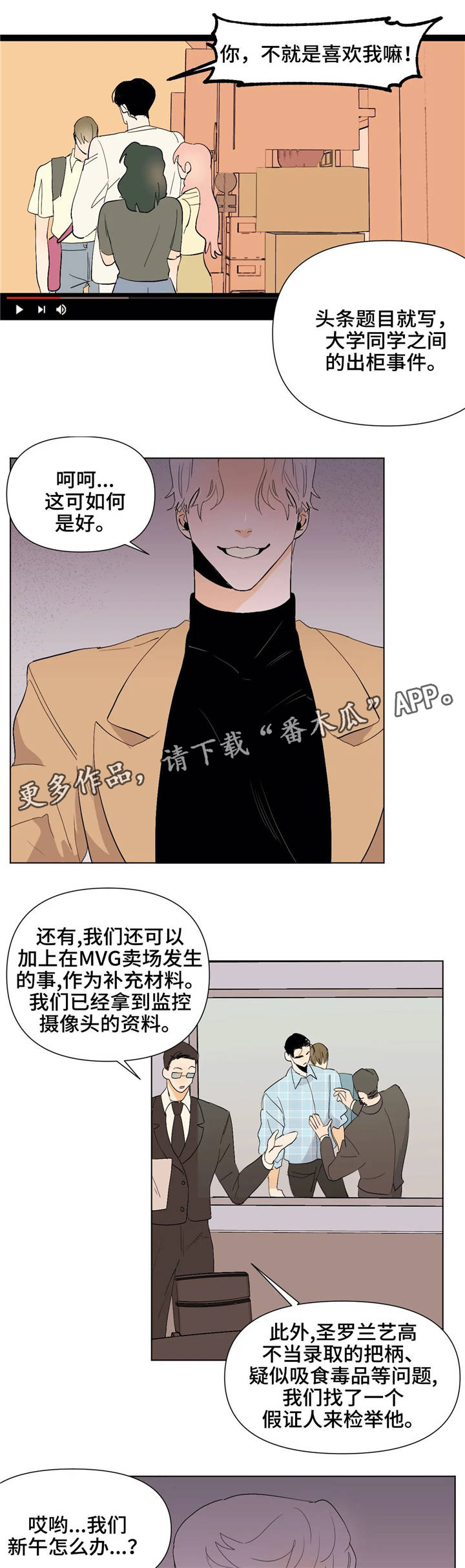 初遇惊艳青春画面漫画,第21章：铲除5图