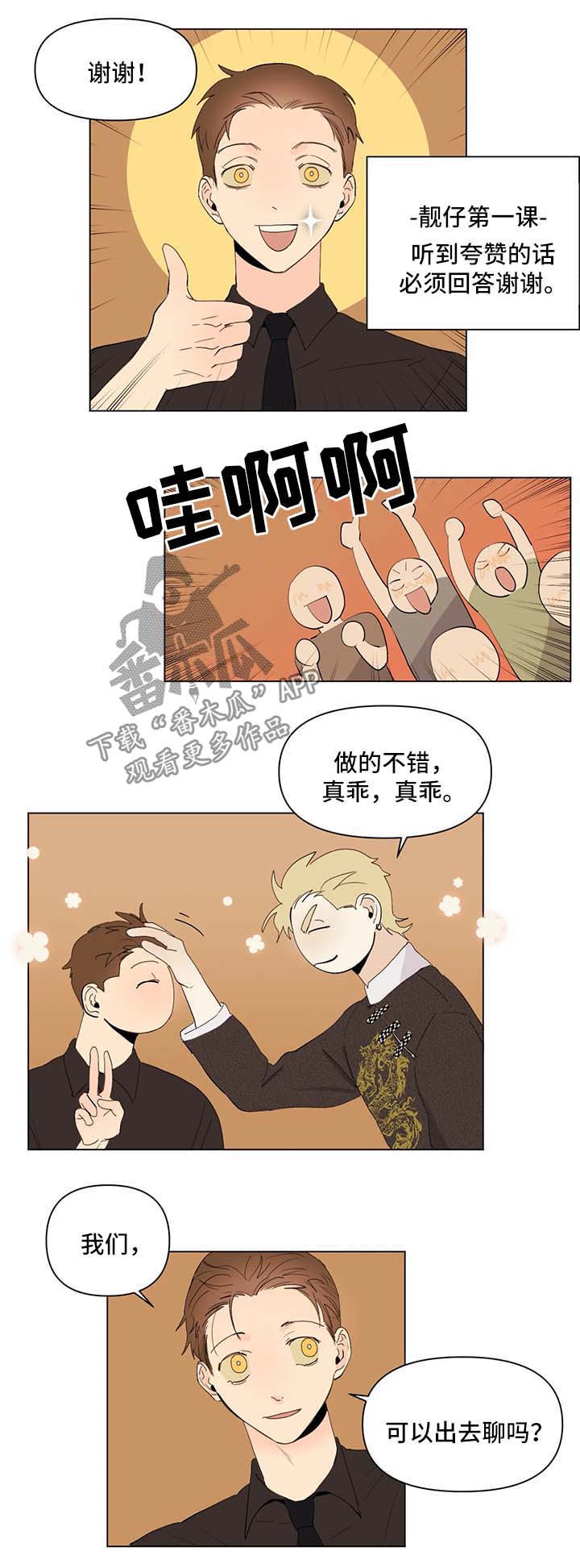 青春初遇漫画,第32章：不安1图
