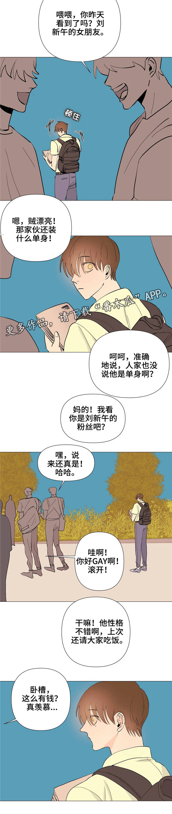 青春初遇漫画,第8章：梦一场3图