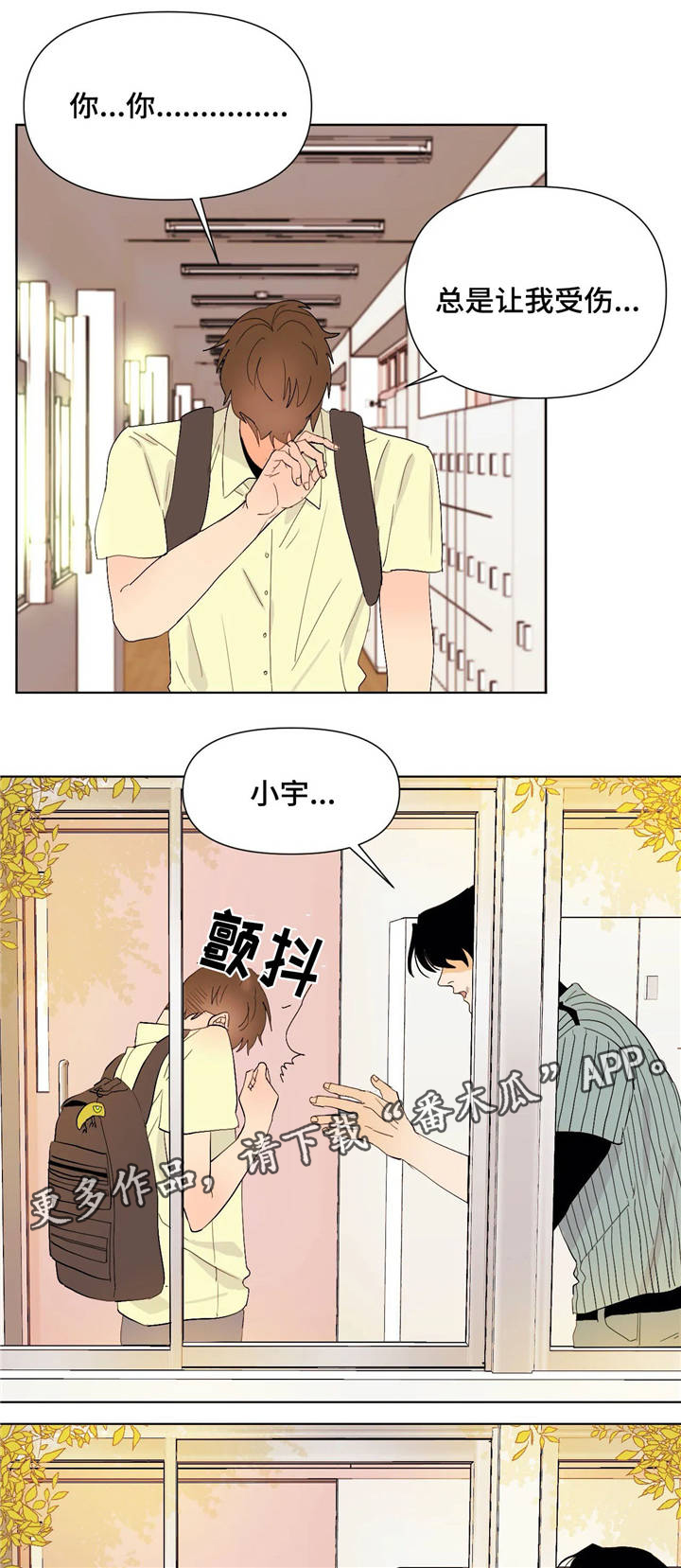 青春初遇漫画,第23章：自己的选择1图