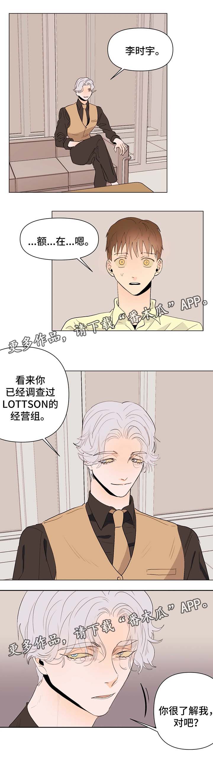 青春初恋电视剧漫画,第27章：赞助商5图