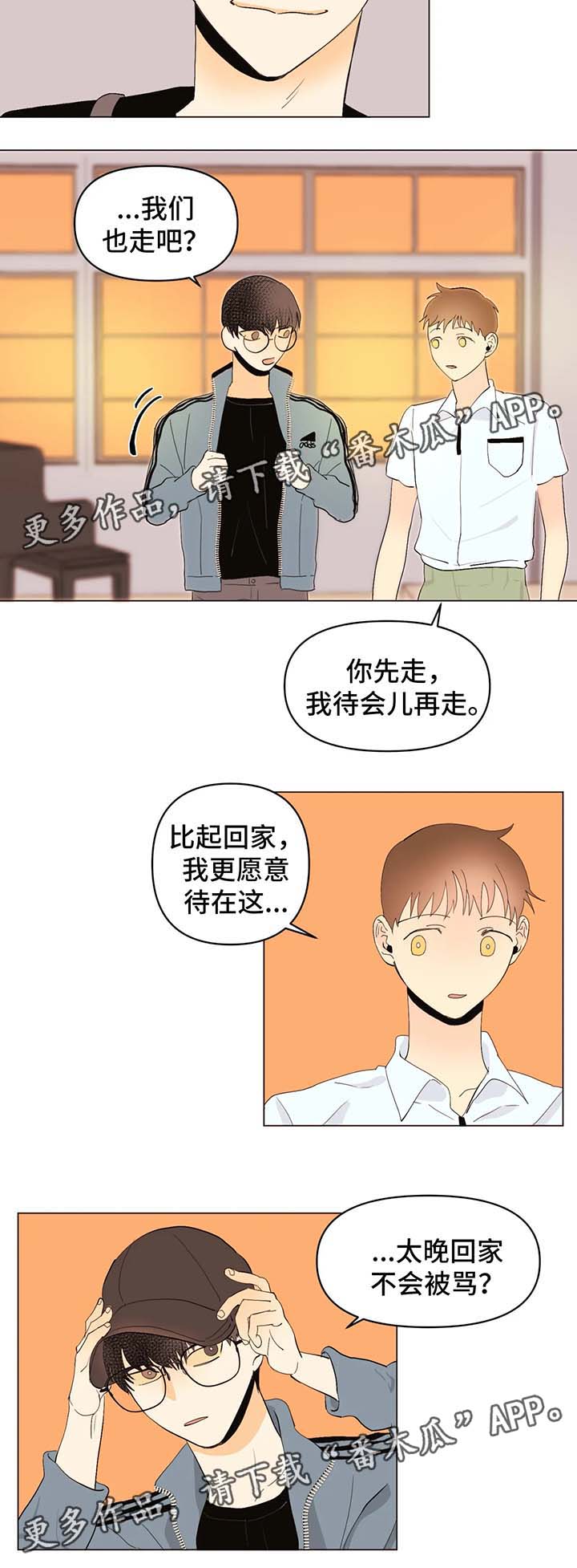 青春初遇漫画,第26章：不会让你孤独3图