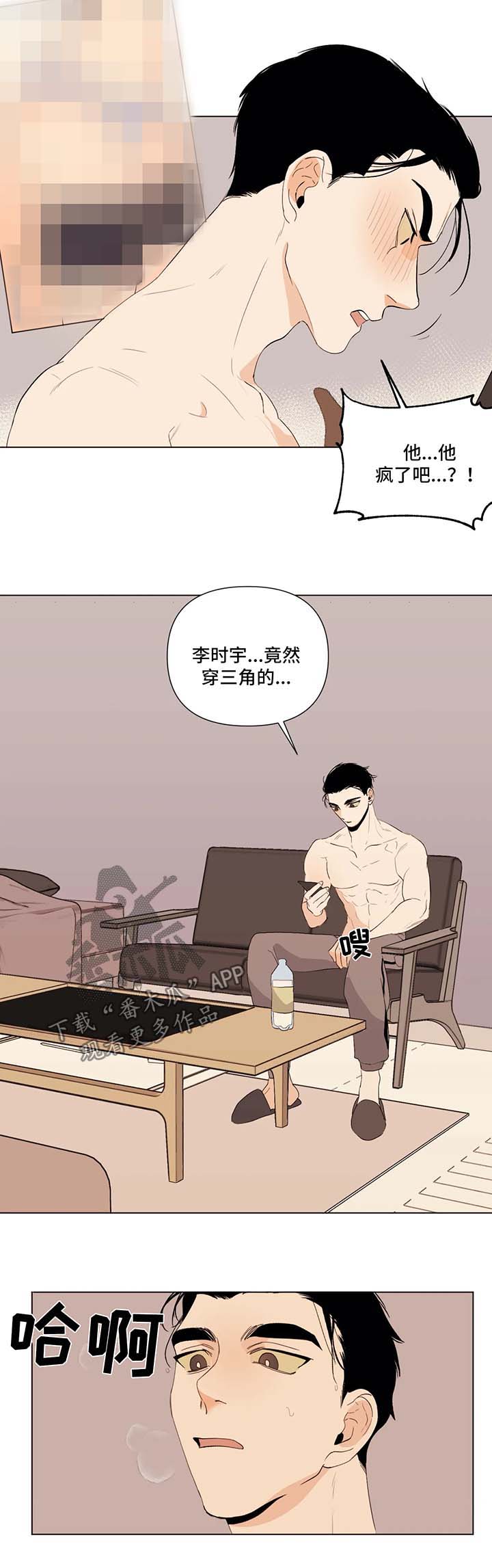 青春初遇漫画,第36章：照片5图
