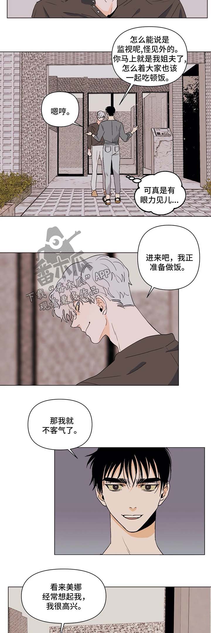 青春初遇漫画,第34章：传言4图