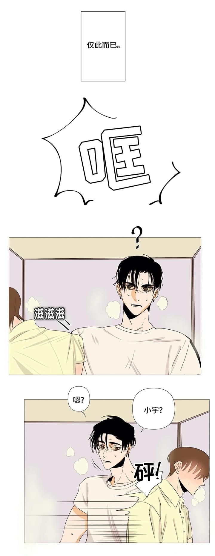 青春初遇漫画,第2章：初遇5图