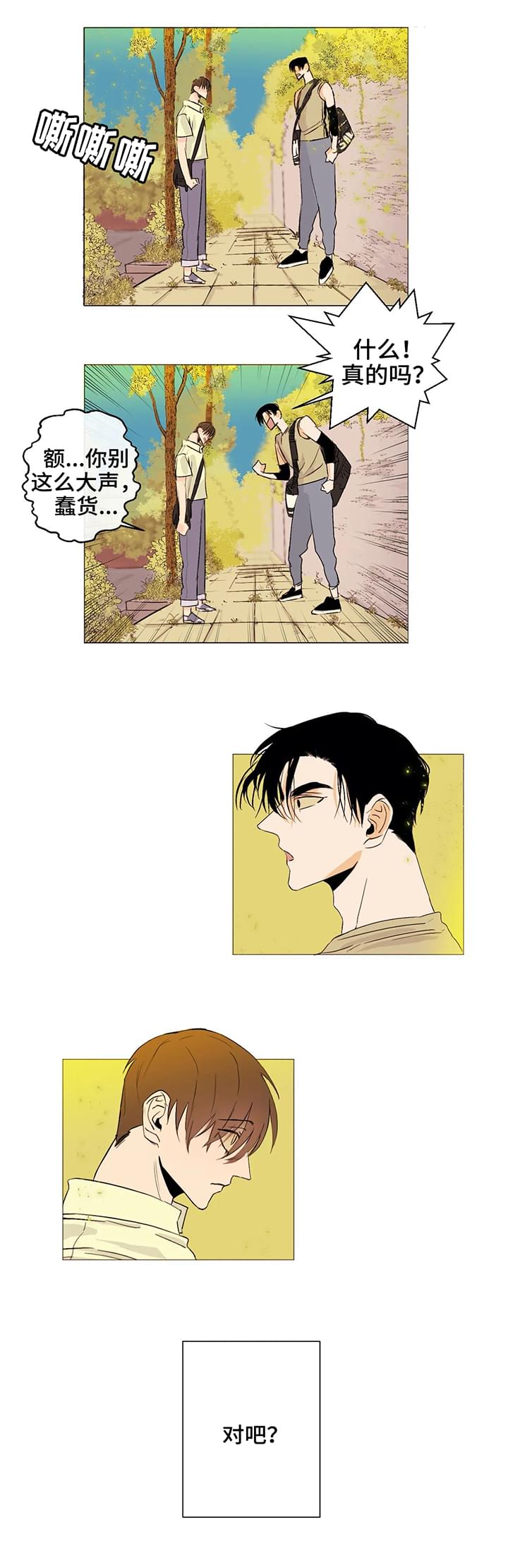 青春初恋朋友圈文案漫画,第1章：喜欢2图