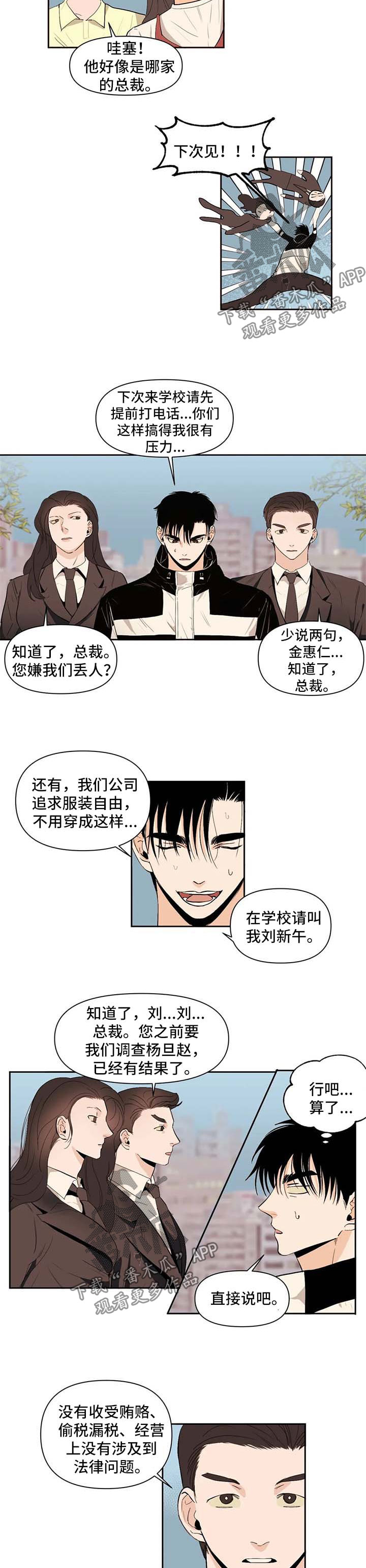 青春初遇漫画,第50章：背后有人4图