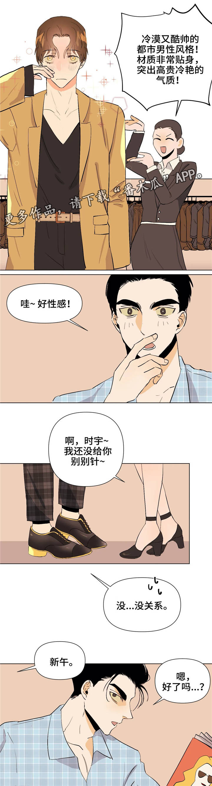 青春初恋电视剧漫画,第16章：为你着想2图