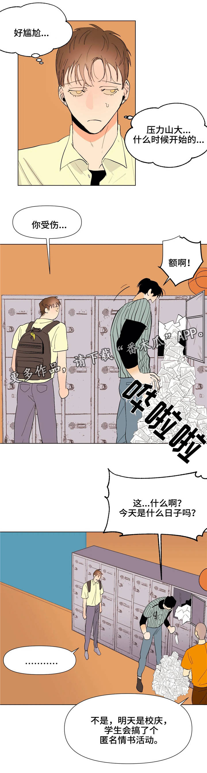 青春初恋电视剧漫画,第22章：逃避1图