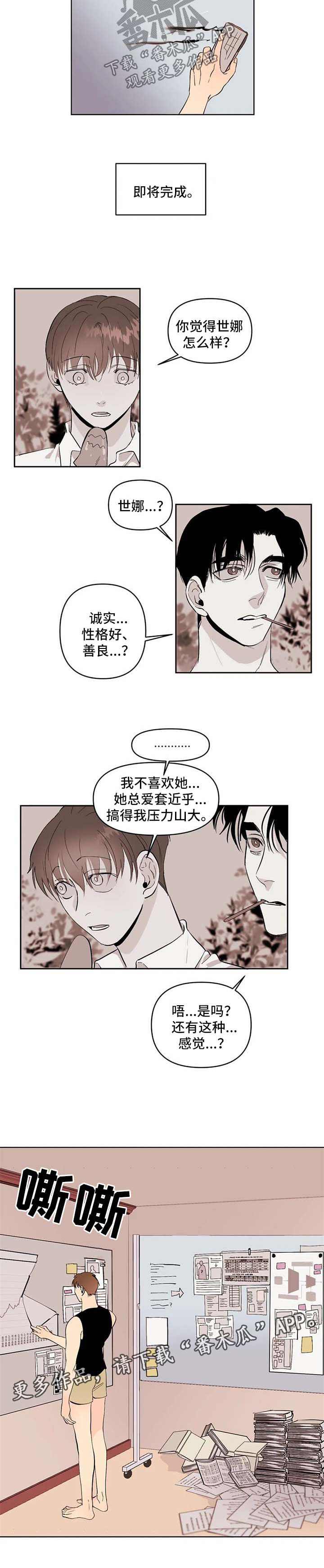 青春初恋情侣T恤漫画,第49章：你到底有多喜欢我4图