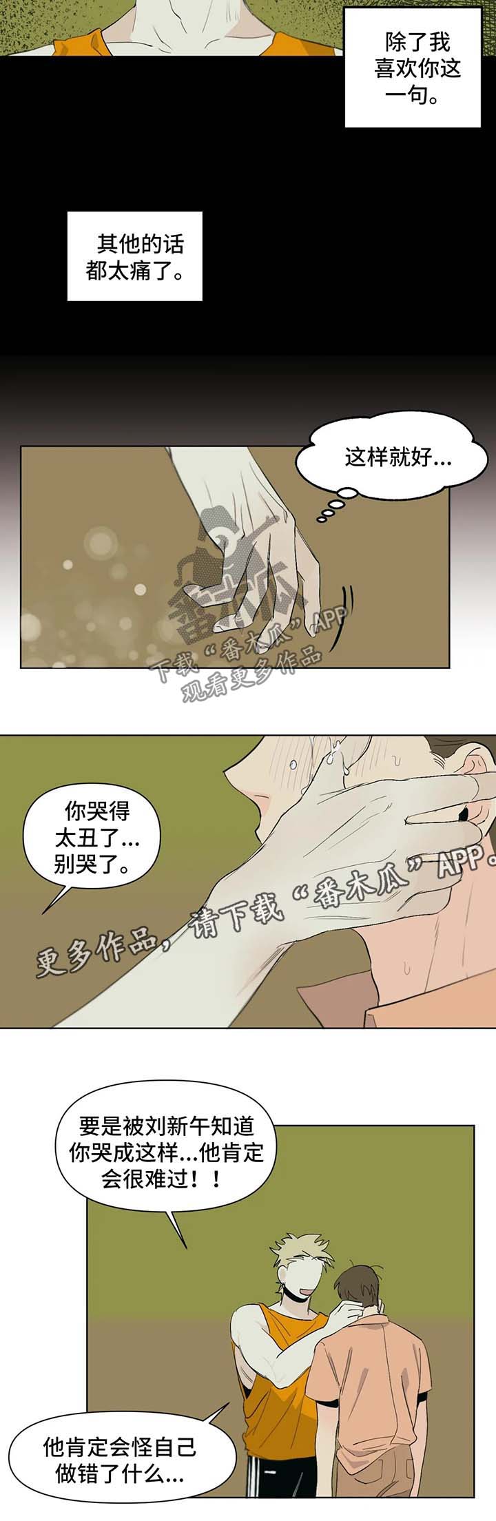 青春初遇漫画,第42章：误会2图