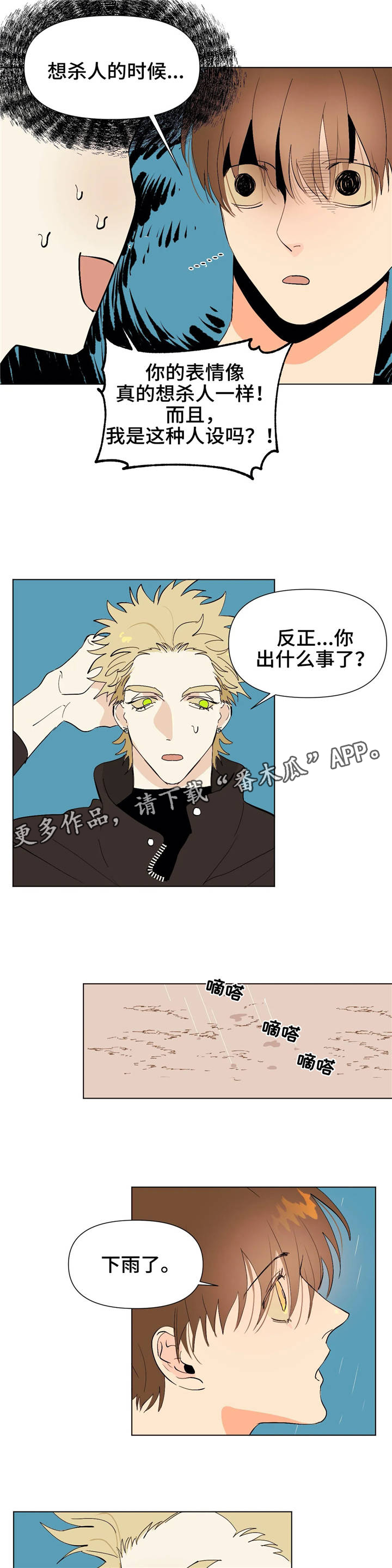 青春初遇漫画,第17章：够了1图