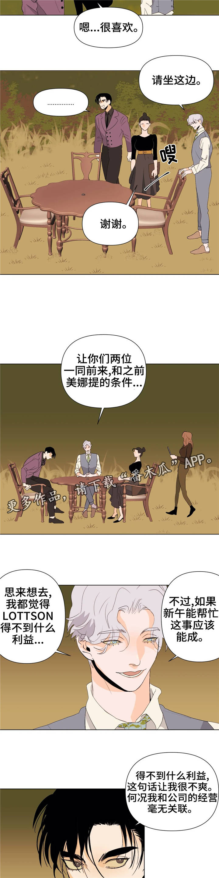 青春初遇漫画,第19章：承担2图