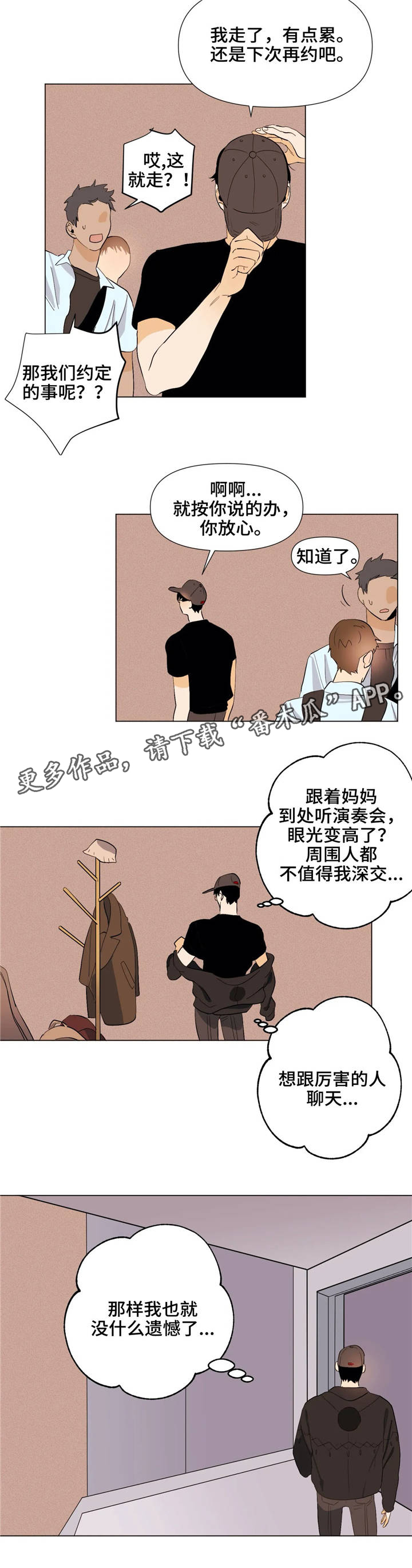 青春初恋情侣T恤漫画,第24章：不一样的风格4图