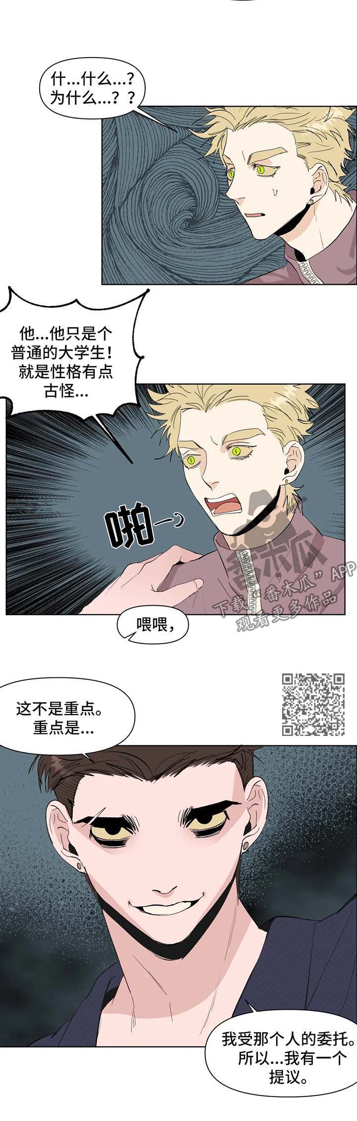青春初遇漫画,第41章：送回家5图