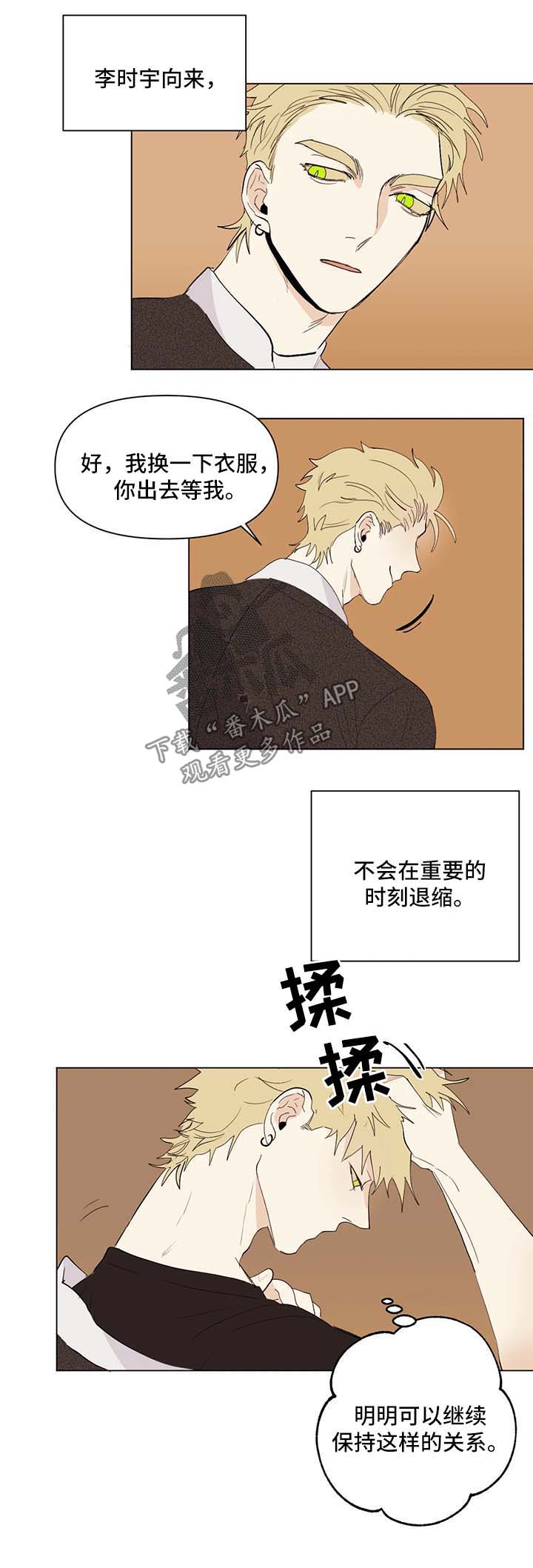 青春初遇漫画,第32章：不安2图