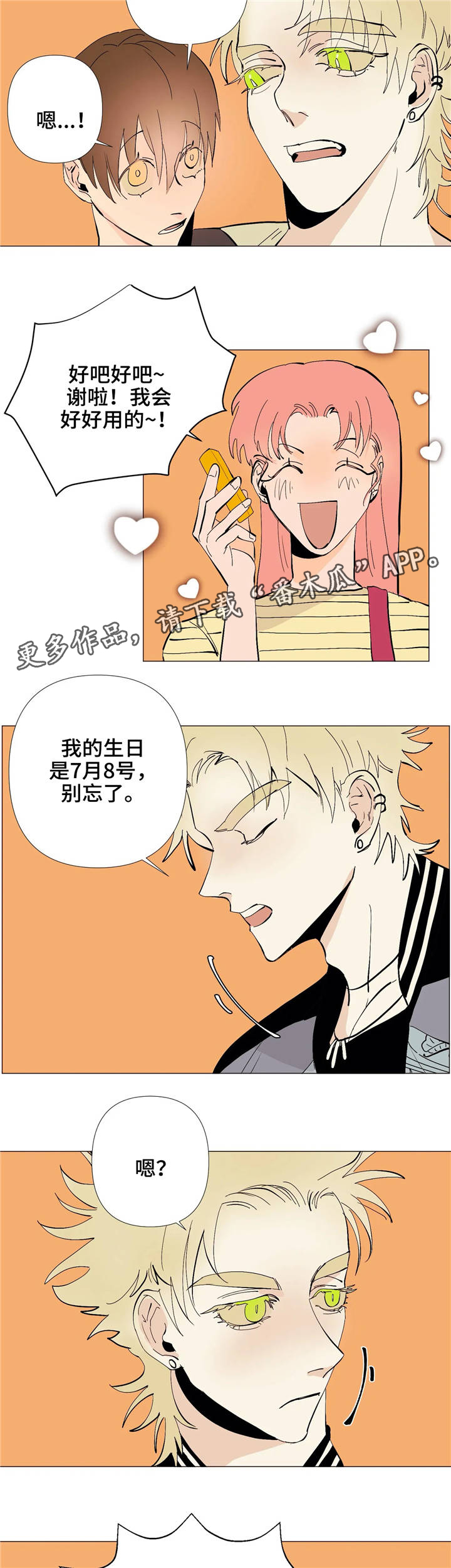 青春初恋的感人片段漫画,第10章：静仔4图