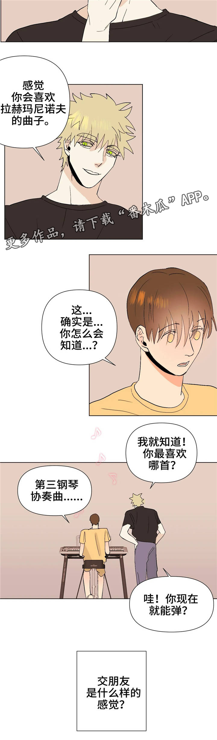 青春初遇漫画,第20章：请想着我2图