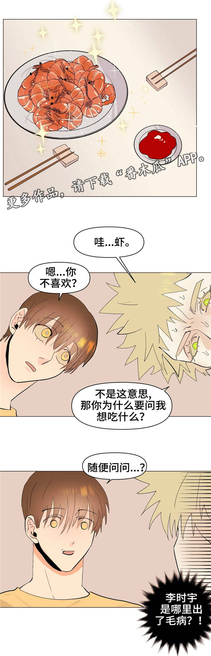 青春初遇漫画,第21章：铲除1图
