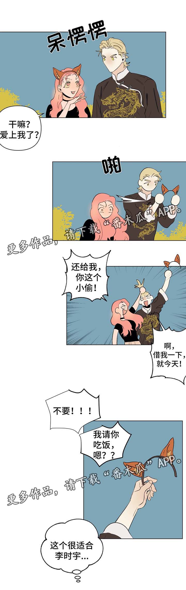 青春初遇漫画,第28章：由我来决定5图