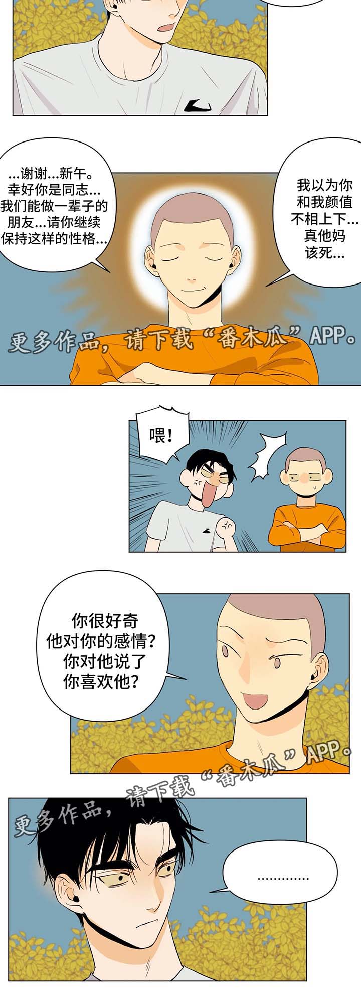 青春初遇漫画,第28章：由我来决定3图