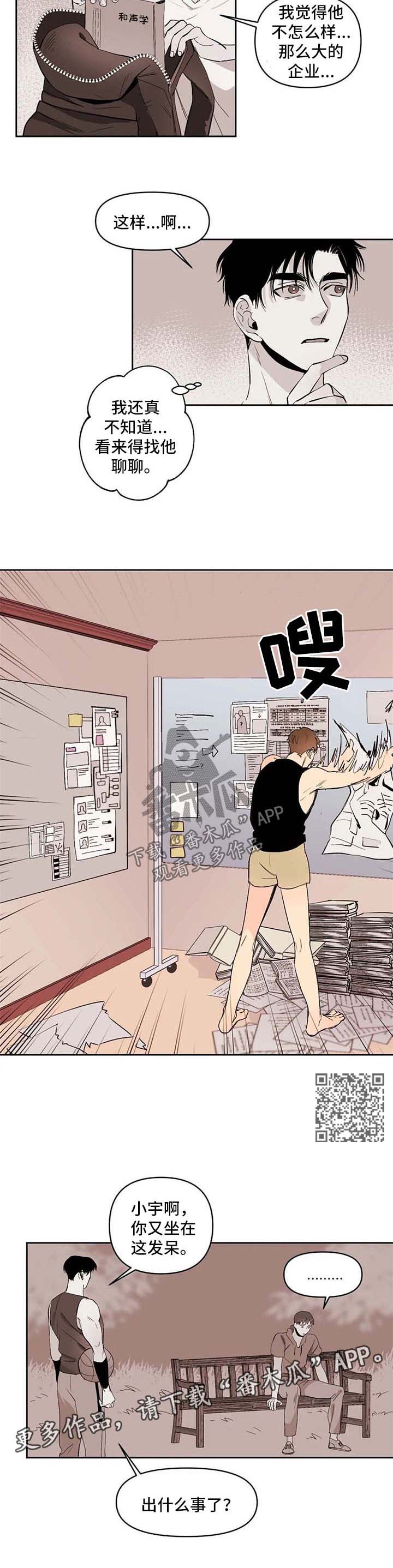 青春初恋情侣T恤漫画,第49章：你到底有多喜欢我1图