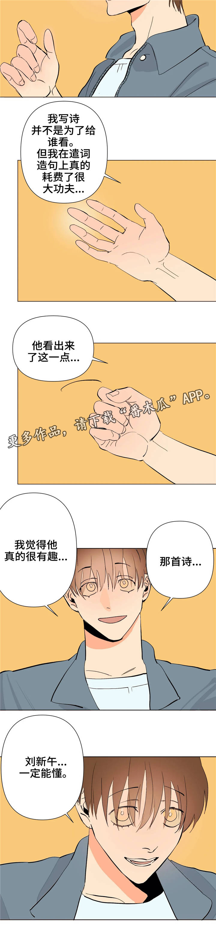 青春初遇漫画,第13章：同类人4图