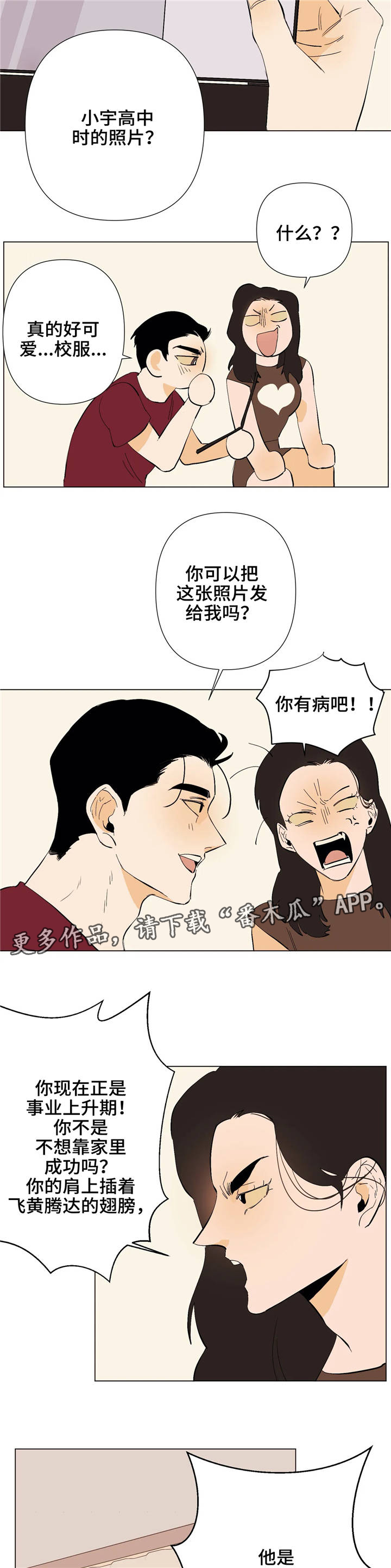 青春猪头少年不会梦到兔女郎学姐漫画,第11章：真面目1图