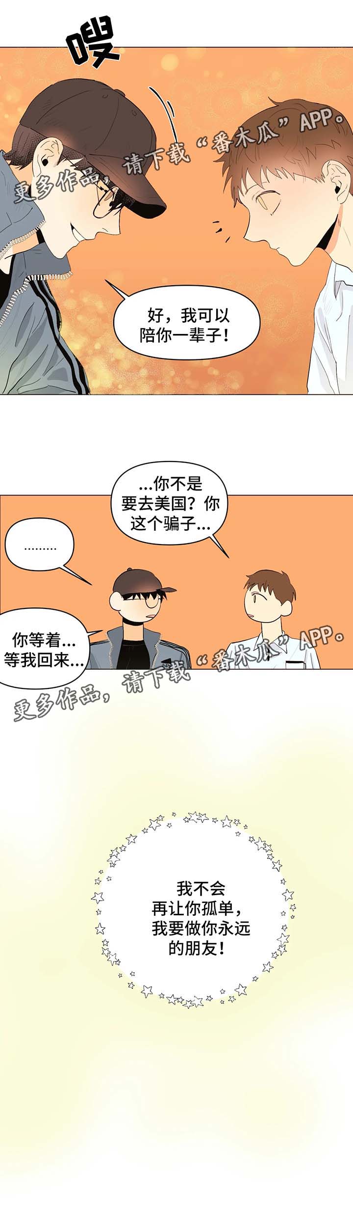 青春初遇漫画,第26章：不会让你孤独5图