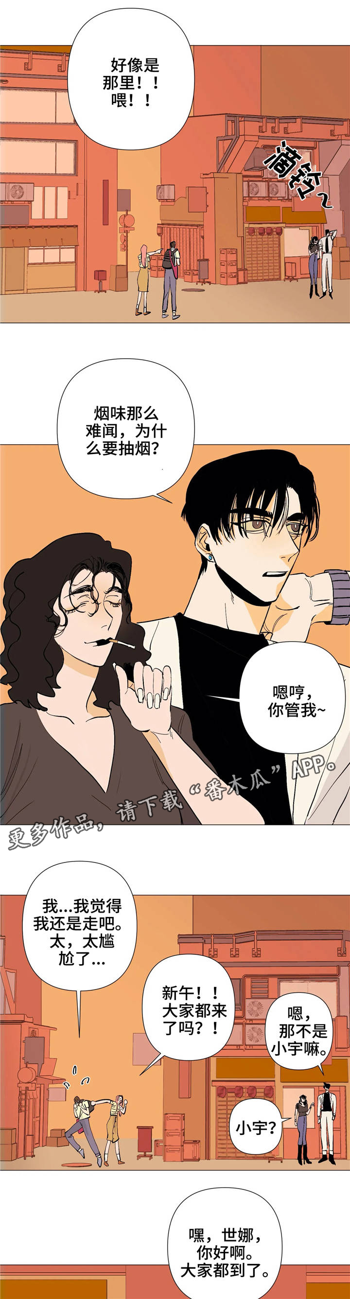 青春遇见漫画,第9章：逃避4图