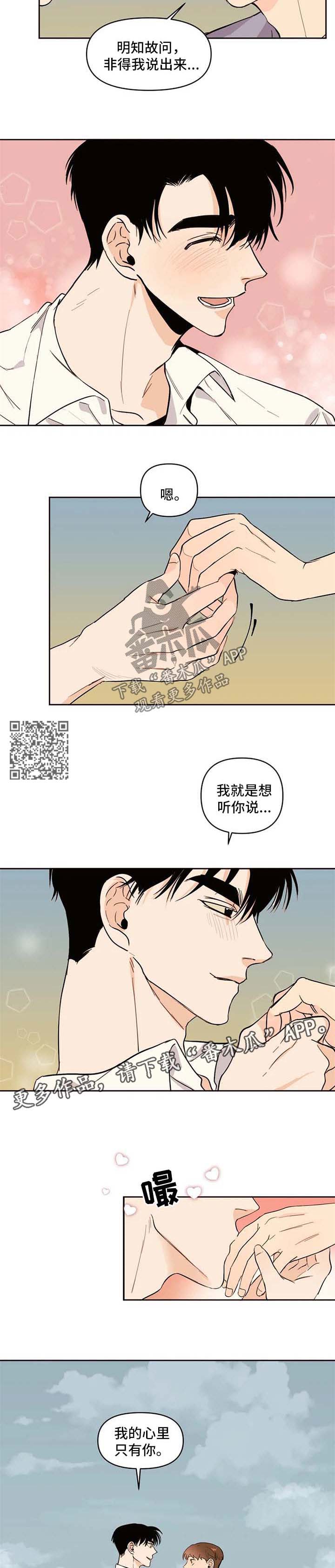 青春初遇漫画,第56章：吃醋4图