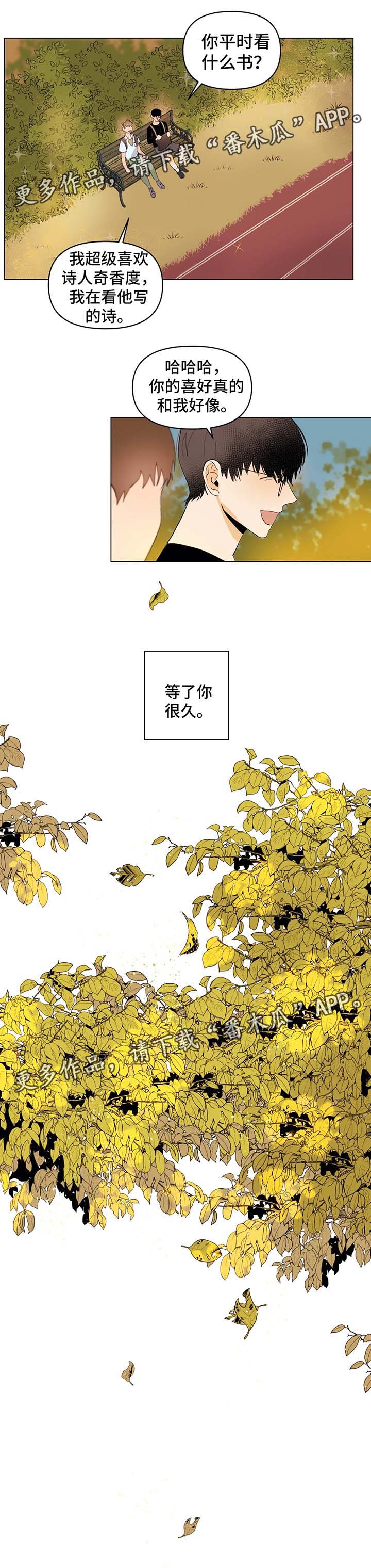 青春初遇漫画,第25章：等了你很久4图