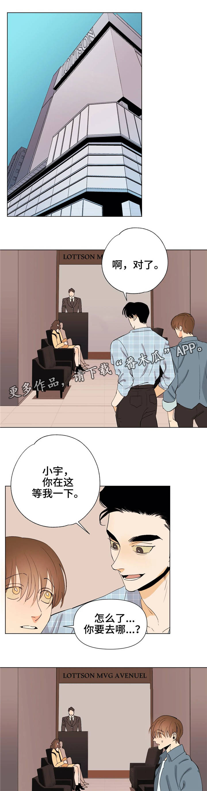 青春初恋电视剧漫画,第16章：为你着想1图