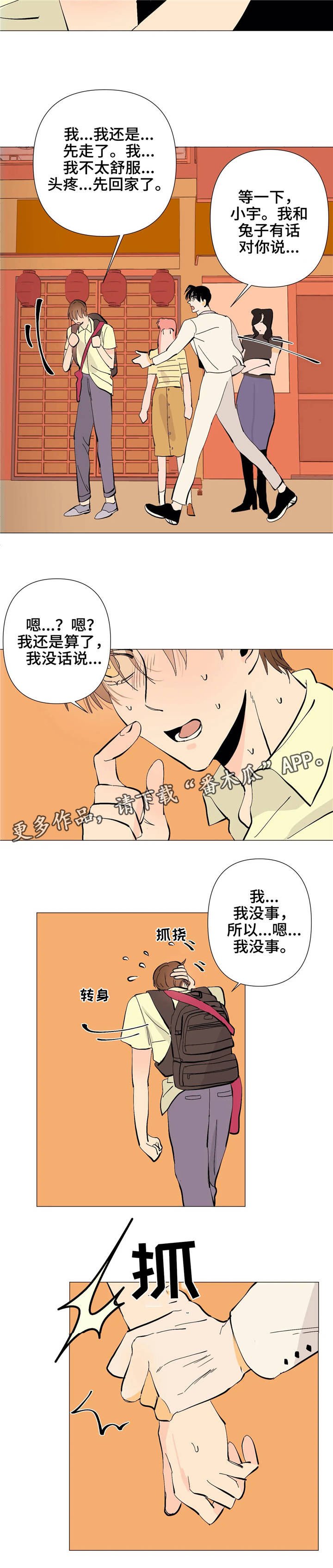 青春初恋电视剧漫画,第9章：逃避1图