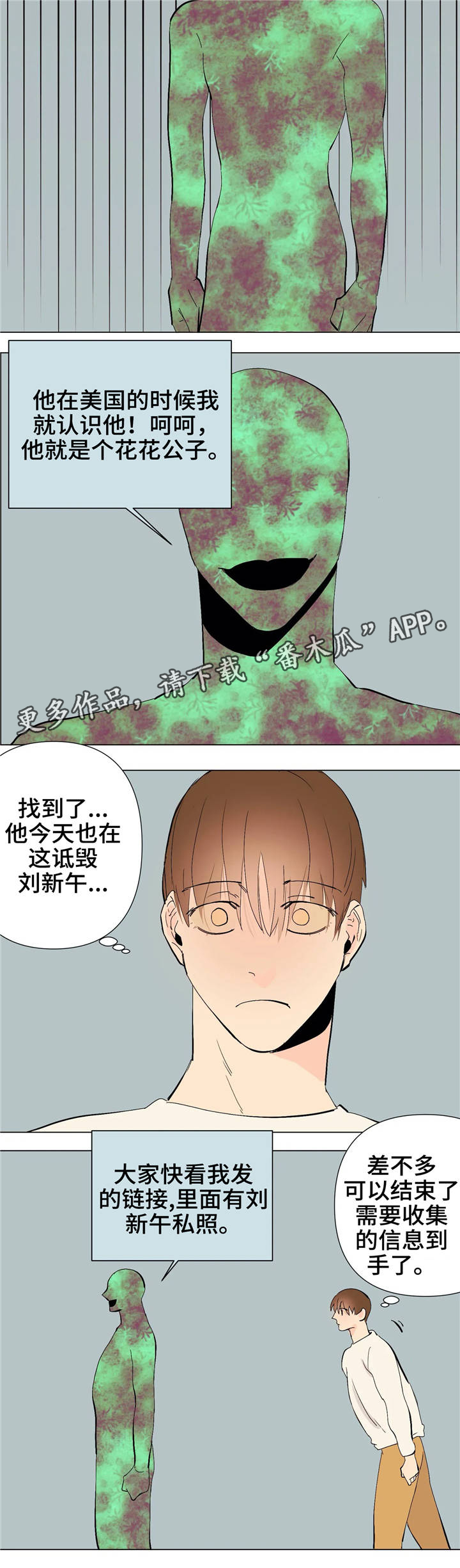 青春初遇bgm漫画,第12章：上钩了4图