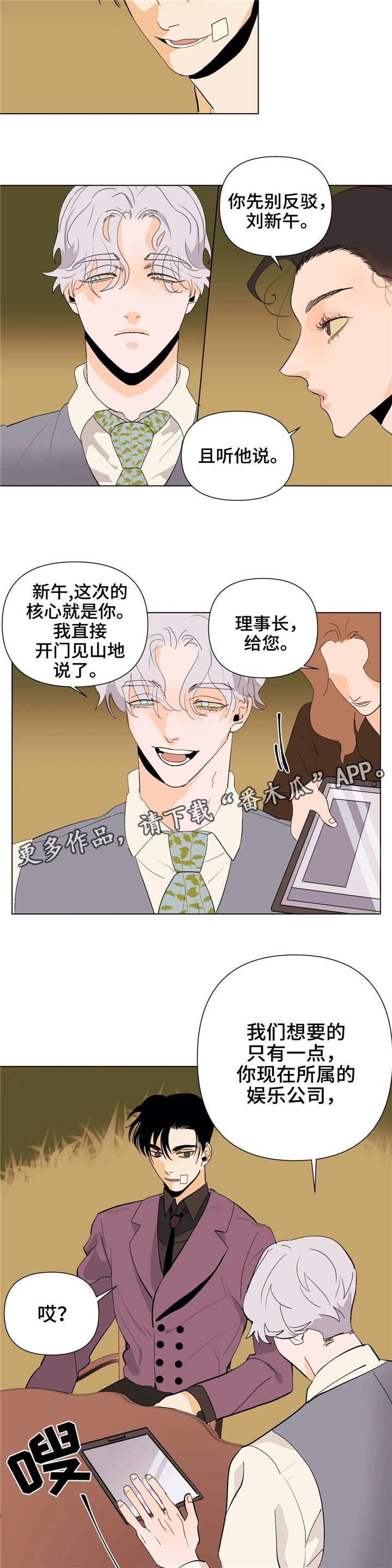 青春初遇漫画,第19章：承担3图