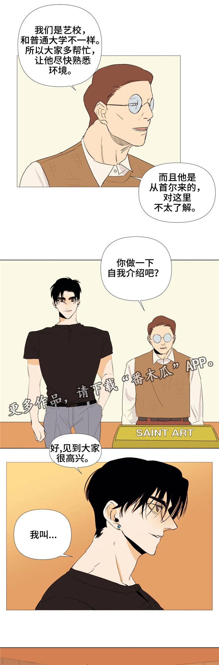 青春初恋电视剧漫画,第3章：男模1图