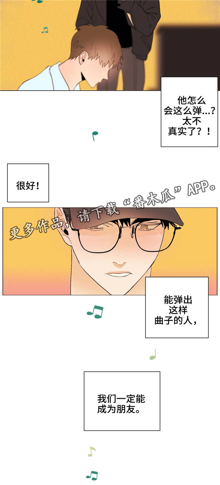 青春初恋情侣T恤漫画,第24章：不一样的风格4图