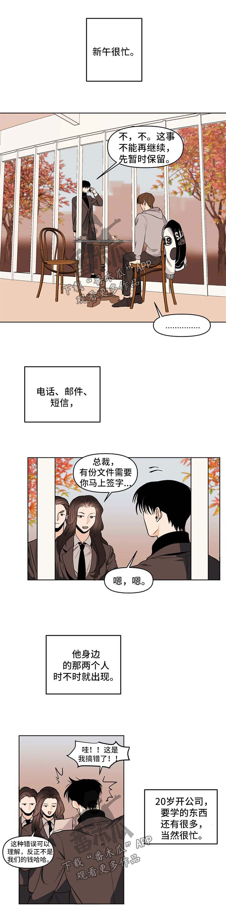 青春初遇漫画,第57章：惊喜1图