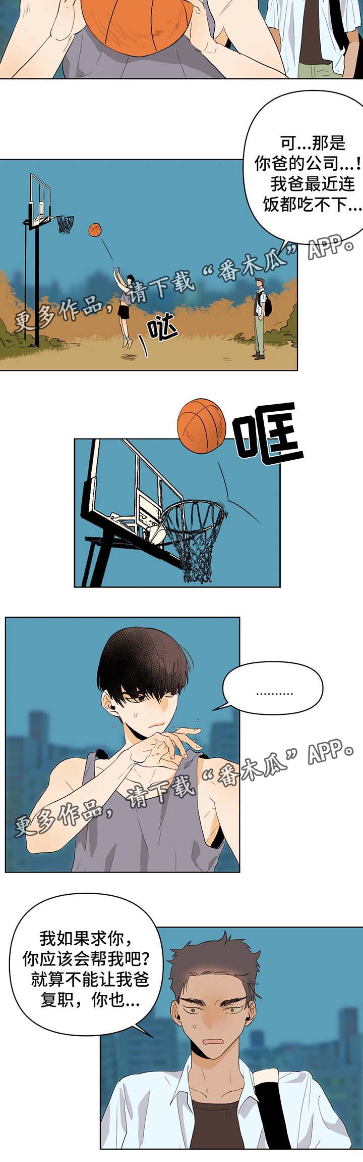 青春初遇漫画,第25章：等了你很久2图