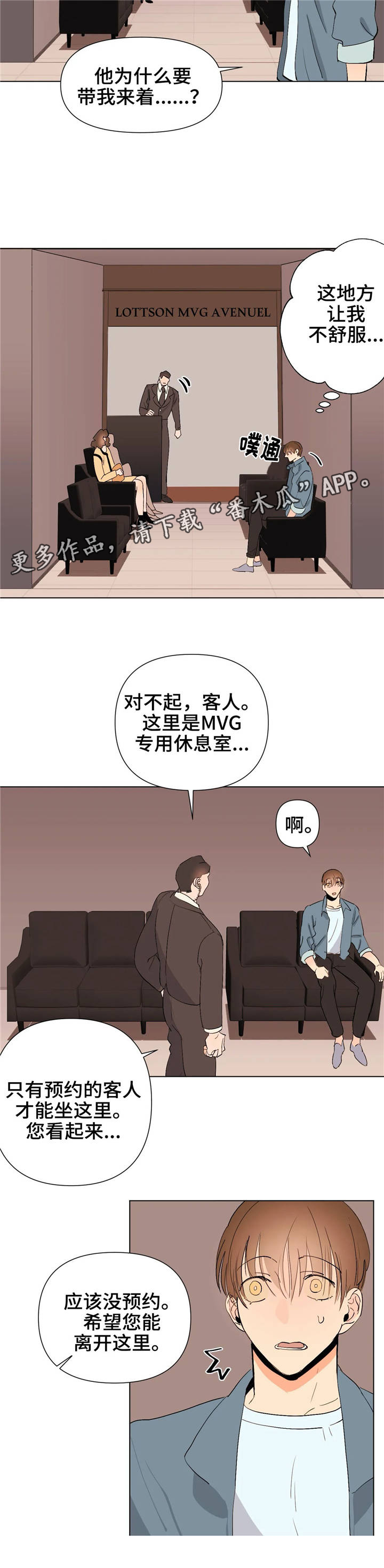 青春初恋电视剧漫画,第16章：为你着想2图