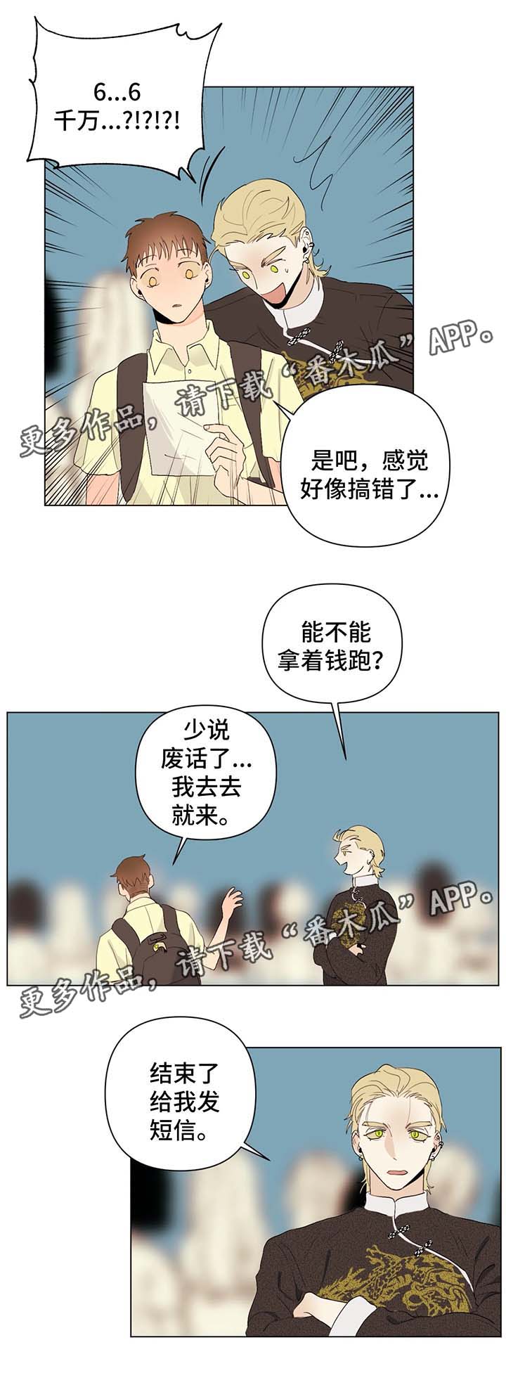 青春初遇漫画,第27章：赞助商5图
