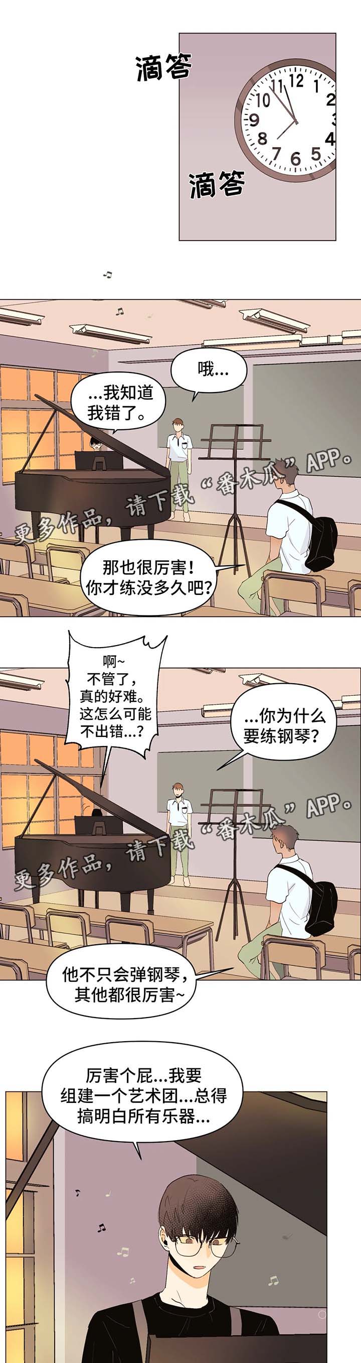 青春初遇漫画,第26章：不会让你孤独5图