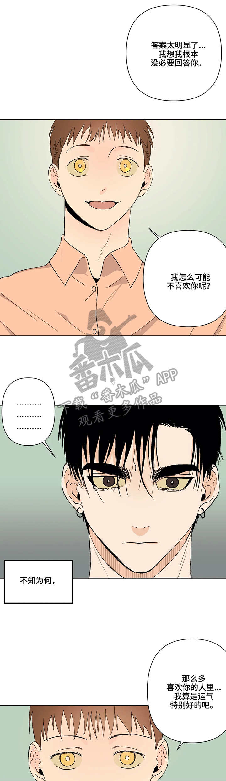 青春初遇漫画,第38章：解释3图